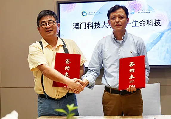 强强联手！艾一生命科技与澳门科技大学签署战略合作协议！