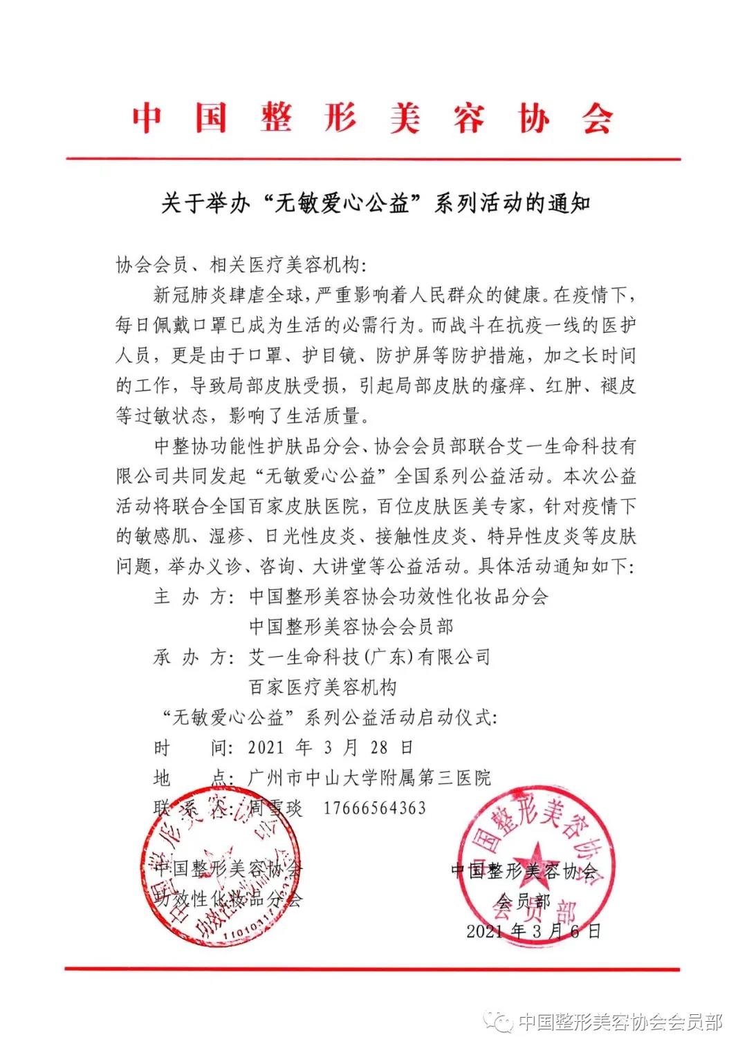 无敏爱心公益活动