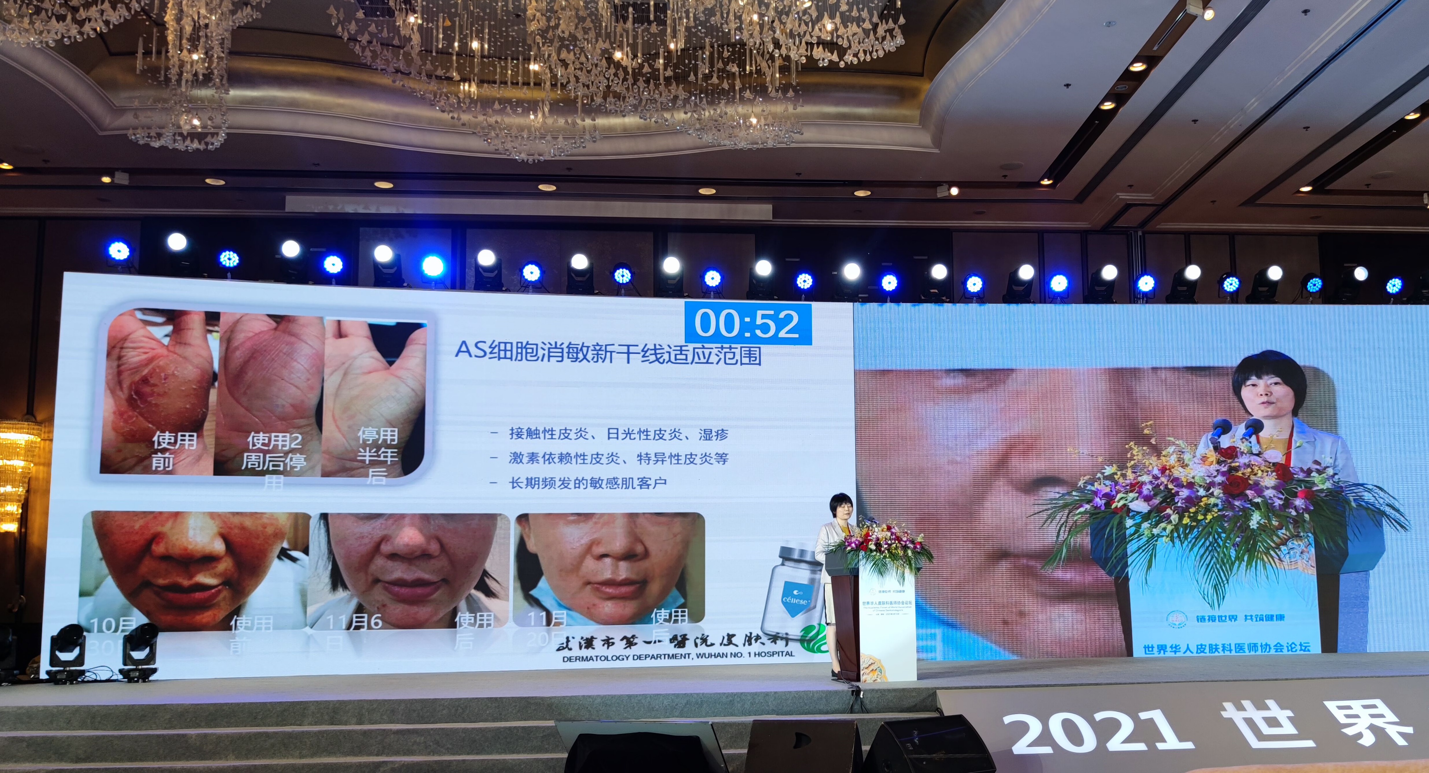 2021年世界华人医师年会