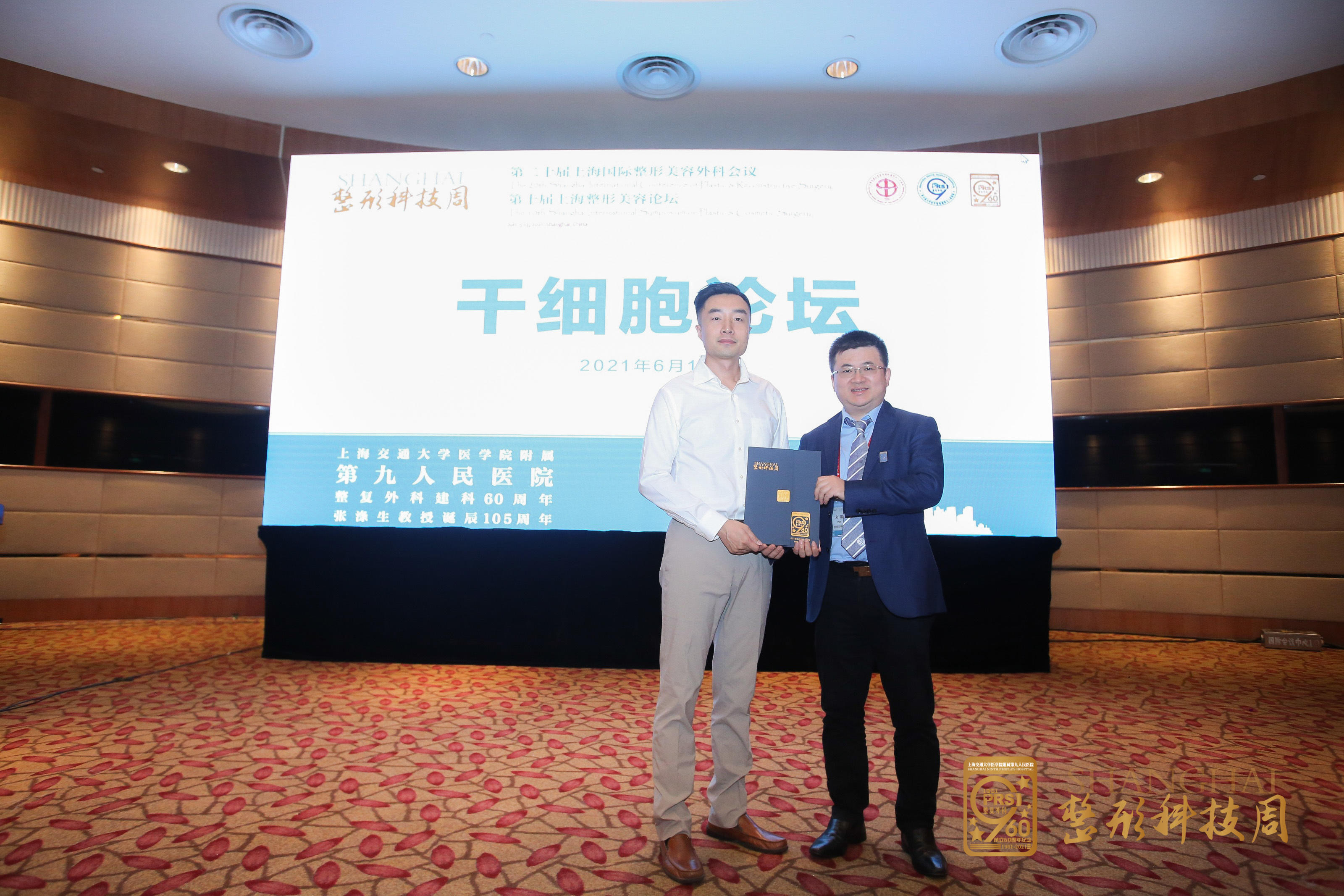 2021上海整形科技周