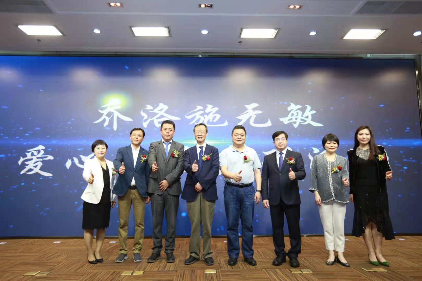 乔洛施无敏爱心公益活动