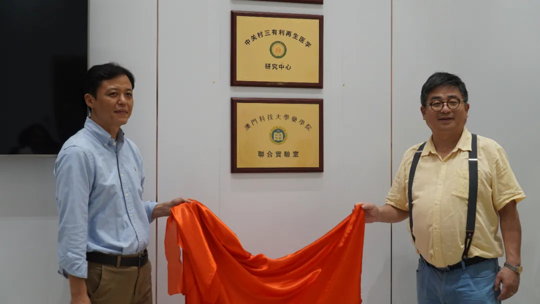 艾一生命科技与澳门科技大学签署战略合作协议