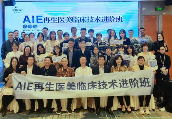 再生疗法登峰医美新技术！AIE再生医美临床技术进阶班·杭州站